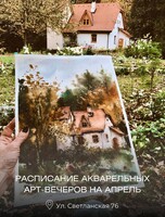 Арт-вечера по живописи акварелью