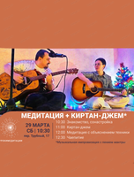 Медитация + музыкальная импровизация с пением мантры
