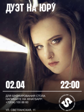 Дуэт «На Юру́»