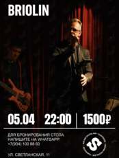 Группа «Бриолин»