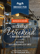Weekend с живой музыкой. Акустический дуэт ONCE