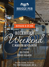 Weekend с живой музыкой. Иван Аньков