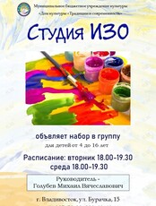 Студия ИЗО: занятия по рисованию