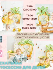 Пасхальная фотосессия для детей и родителей