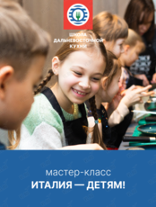 Детский кулинарный мастер-класс