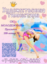 Занятия по художественной гимнастике для детей