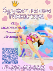 Занятия по художественной гимнастике для детей