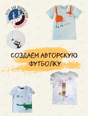 Мастер-класс по росписи футболок