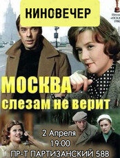 Киновечер