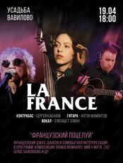 Трио La France с новой программой «Французский поцелуй»