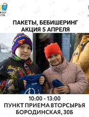 Экологическая акция: раздельный сбор мусора на Пункте приёма вторсырья