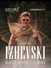 IZHEVSKI (г. Москва)