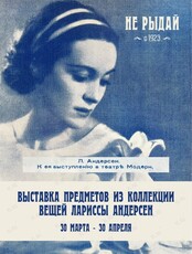 Выставка предметов Лариссы Андерсен