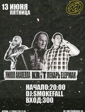 Никол Акапелла, KR1T, Лекарь Егермак