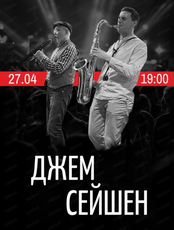 Джем сейшн