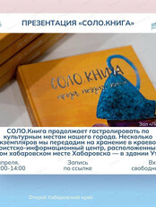 Презентация "Соло. Книга"
