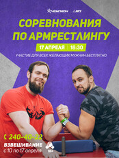 Соревнования по армрестлингу