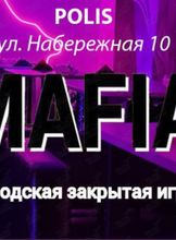 Игра «Городская Мафия»