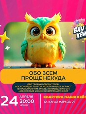 Интеллектуальная игра Wow Quiz. Обо всем