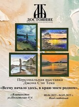 Художественная выставка «Всему начало здесь, в краю моем родном»