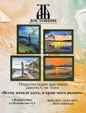 Художественная выставка «Всему начало здесь, в краю моем родном»