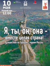 Детская музыкальная программа «Я, ты, он, она - вместе целая страна»