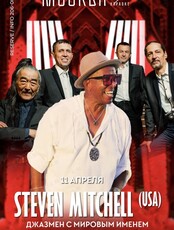 Вечер джаза: концерт Steven Mitchell