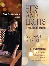 Hits and Lights: концерт «Органный микс»