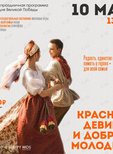 Праздничная игровая программа ко Дню Великой Победы
