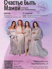 Конкурс-концерт «Счастье быть мамой»