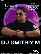 Музыкальный вечер с Dj DMITRIY M