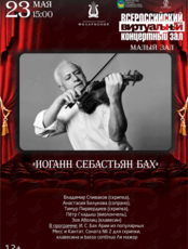 Виртуальный концертный зал. Программа «Иоганн Себастьян Бах»