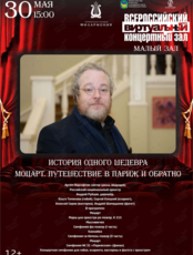 Виртуальный концертный зал. Программа «История одного шедевра». Моцарт. Путешествие в Париж и обратно