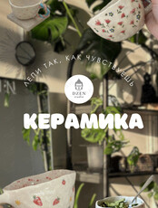 Мастер-класс по лепке из глины (керамика)