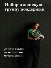 Женская группа поддержки