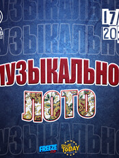 Игра «Музыкальное лото»