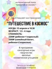 Праздничная программа «Путешествие в космос»