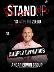Большой стендап концерт с приглашенным комиком из Москвы