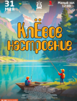 Детская эстрадная программа «КлЁвое настроение»