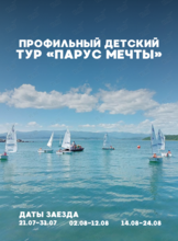 Детский тур в парусный клуб