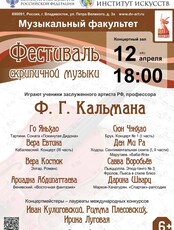 Фестиваль скрипичной музыки