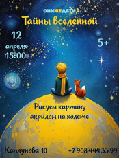 Творческий мастер-класс для детей и подростков по акриловой живописи