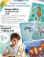 Творческий курс по написанию картин-миниатюр