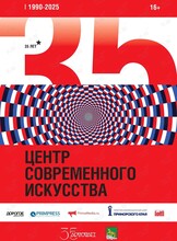 Выставка «Артэтаж – 35 лет!»