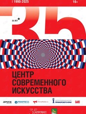 Выставка «Артэтаж – 35 лет!»