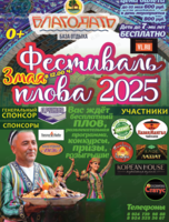 Фестиваль плова