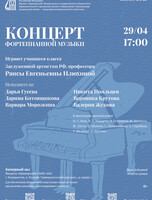 Концерт фортепианной музыки