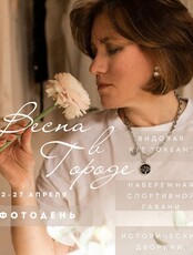 Фотодень «Весна в городе»