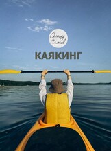 Прогулка на каяках + пикник