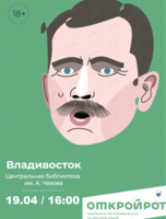 Региональный этап чемпионата по чтению вслух «Открой рот»